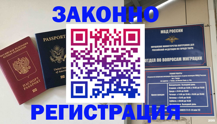 прописка для школы в Фокино
