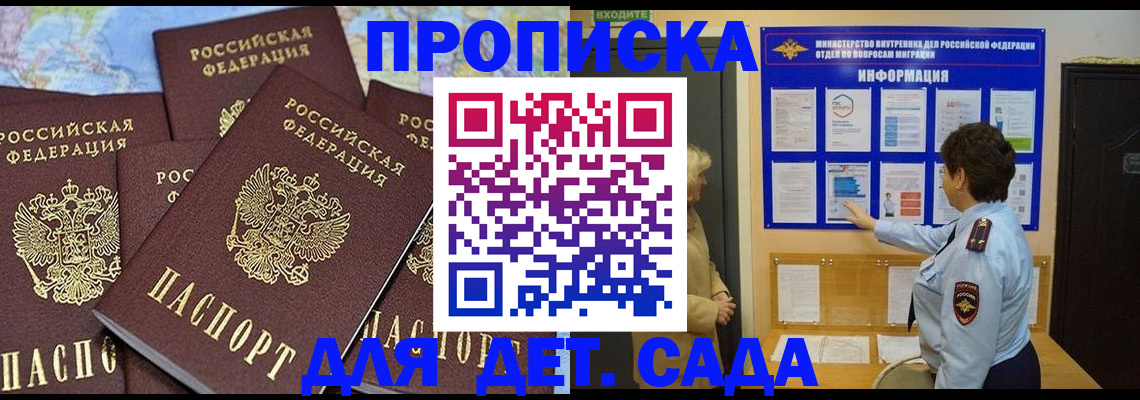 временная регистрация купить в Фокино